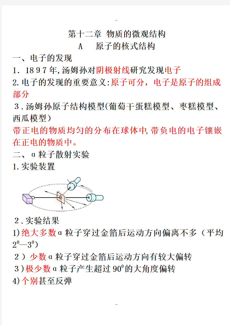 高中物理第十二章物质的微观结构复习