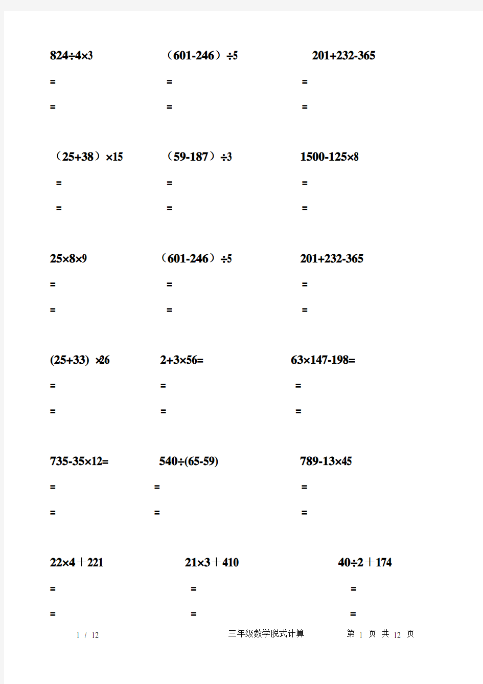 小学三年级数学脱式计算200题1