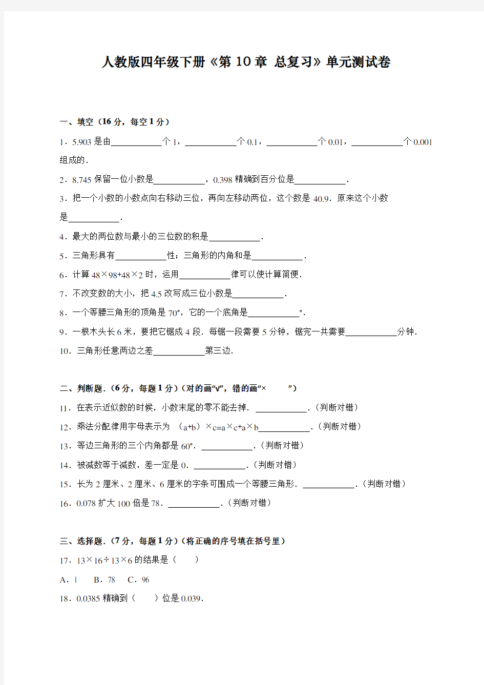 最新人教版四年级数学下学期第10单元测试卷