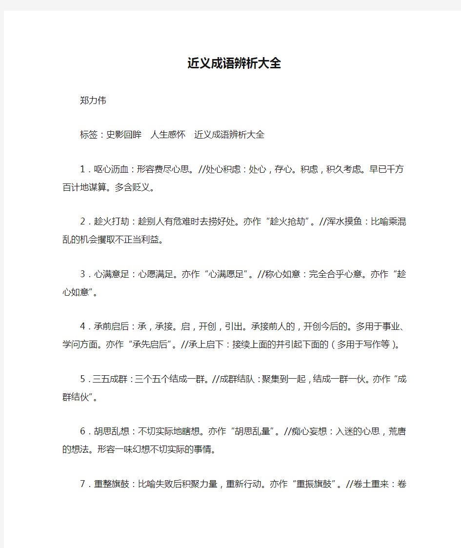 近义成语辨析大全汇总