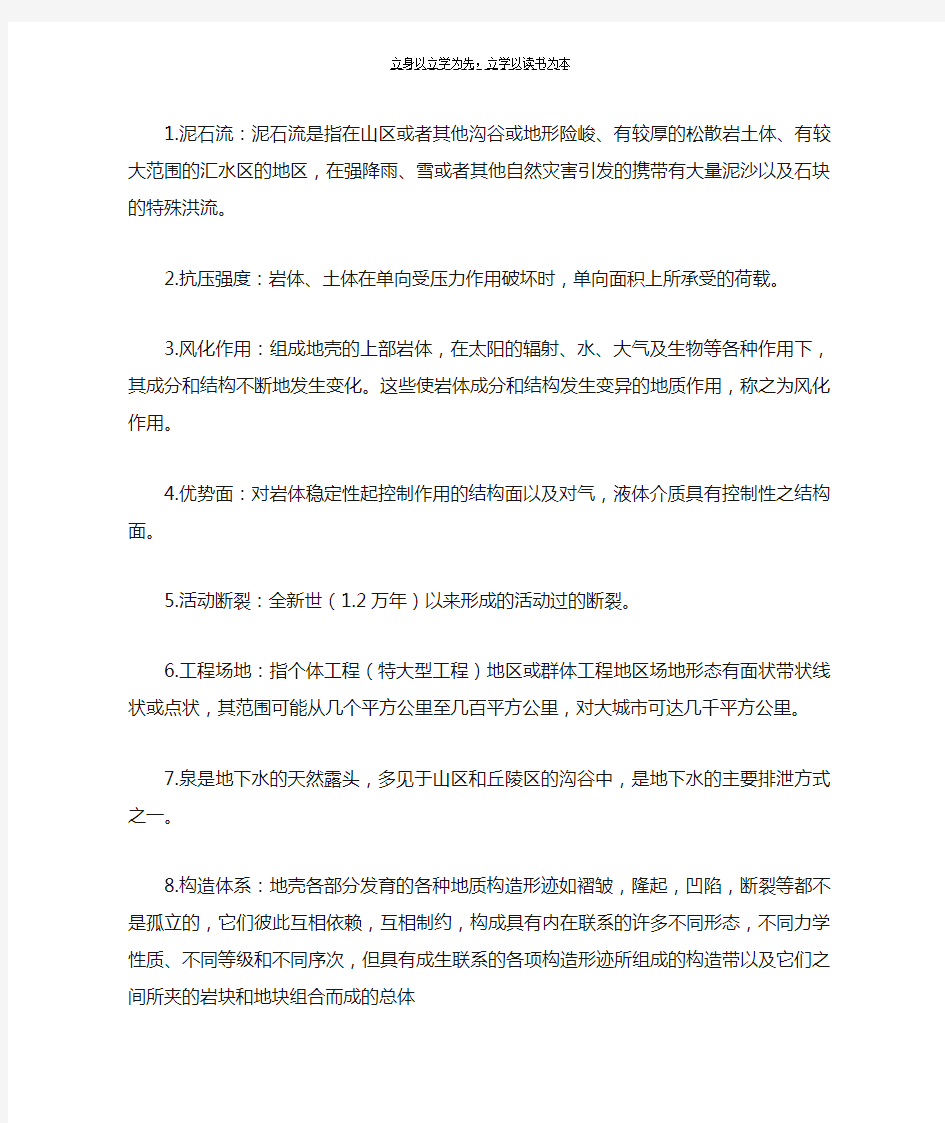 《工程地质学》考研复习资料