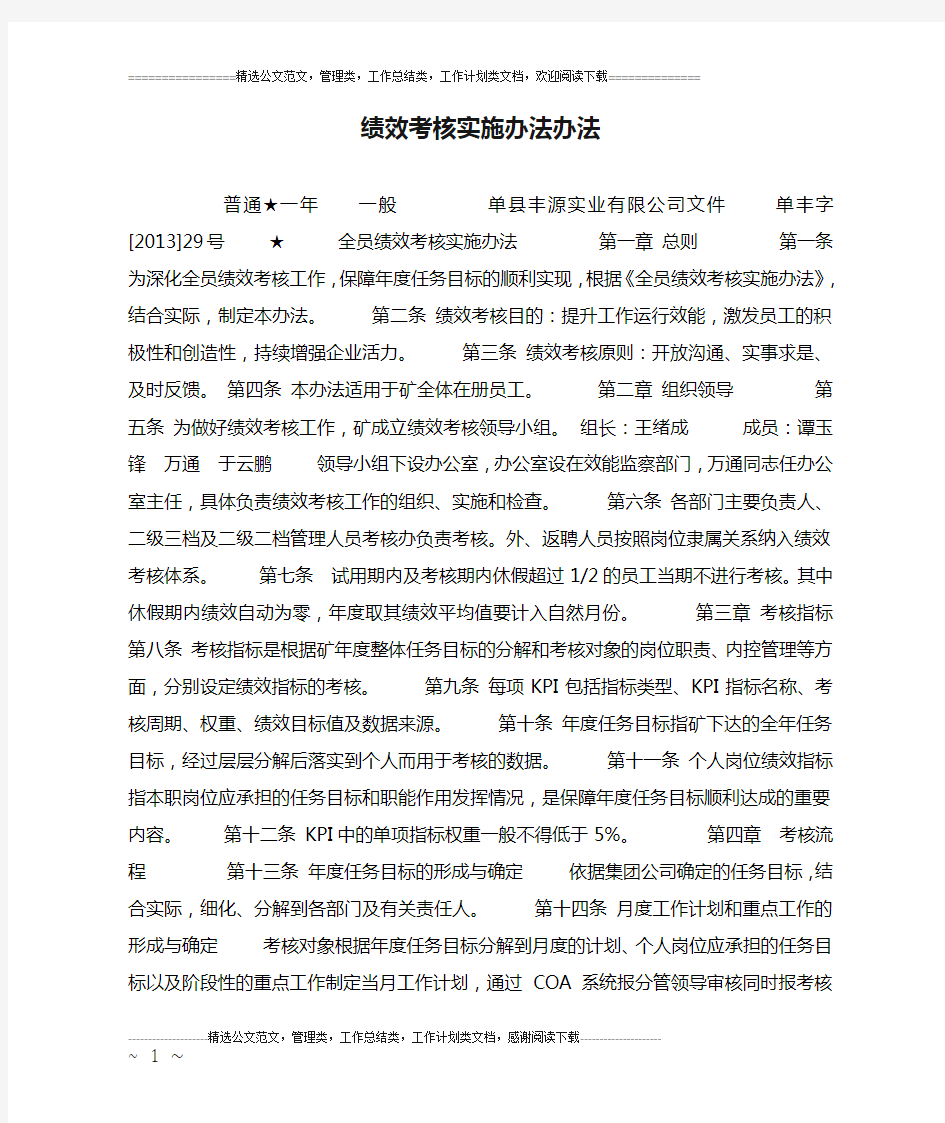 绩效考核实施办法办法