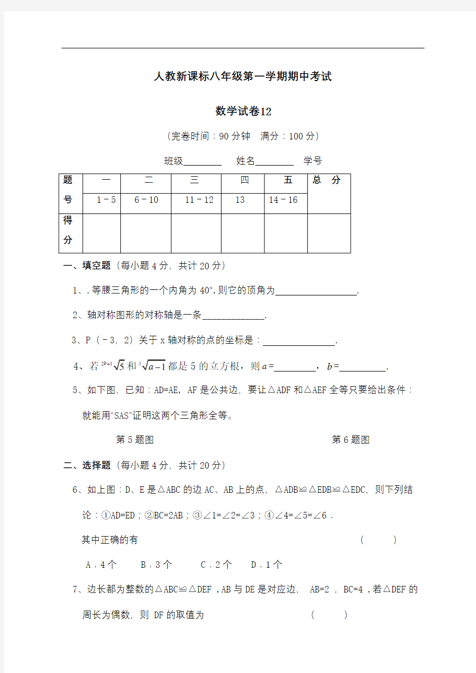 八年级上数学期中考试试卷