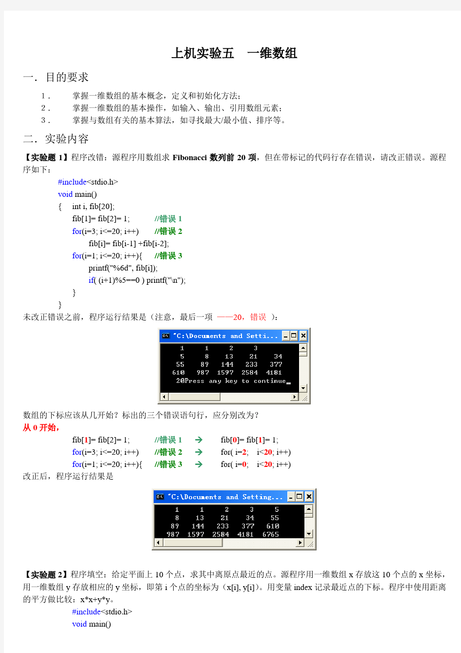 实验五一维数组