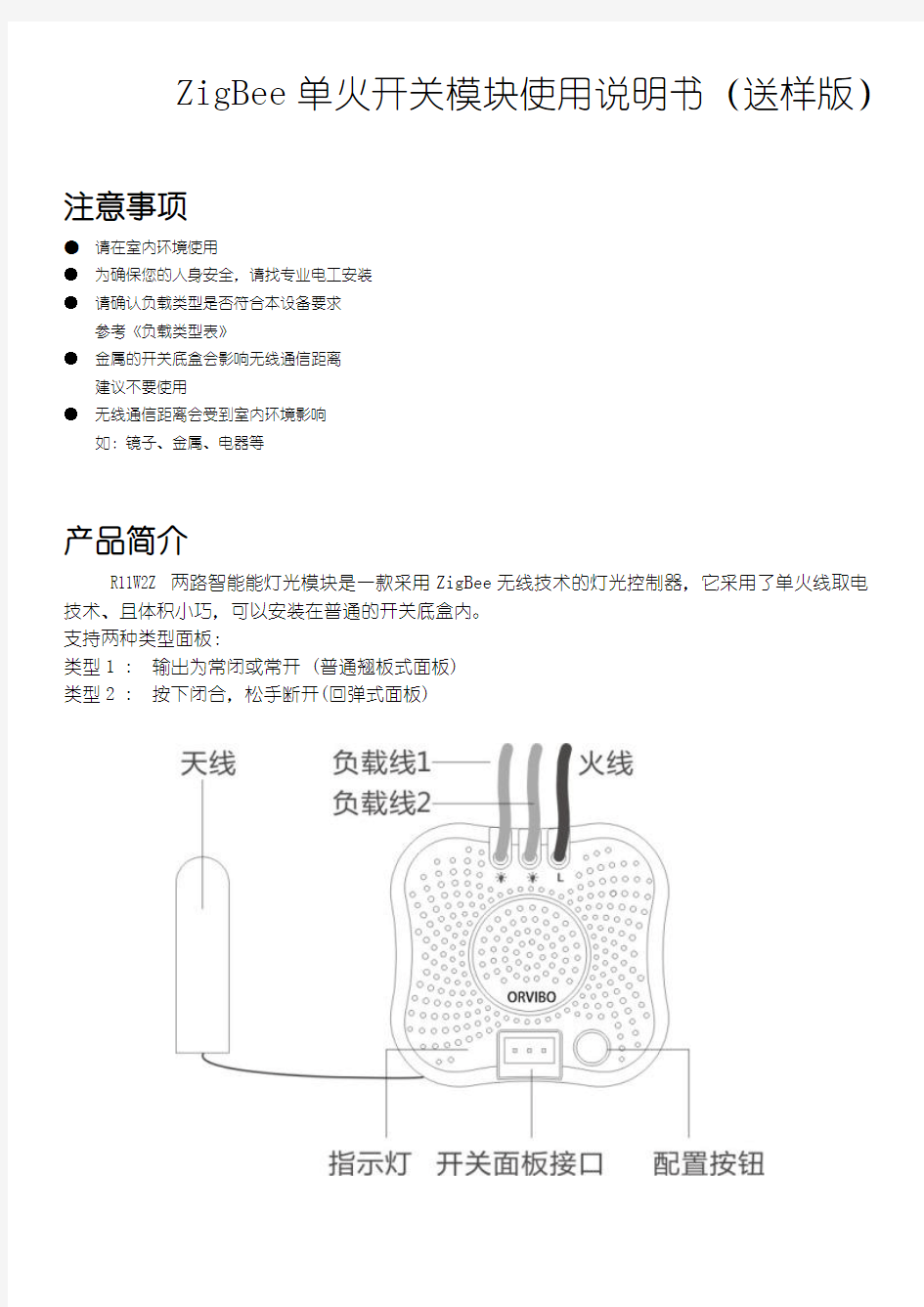 1-9 ZigBee单火开关模块使用说明书