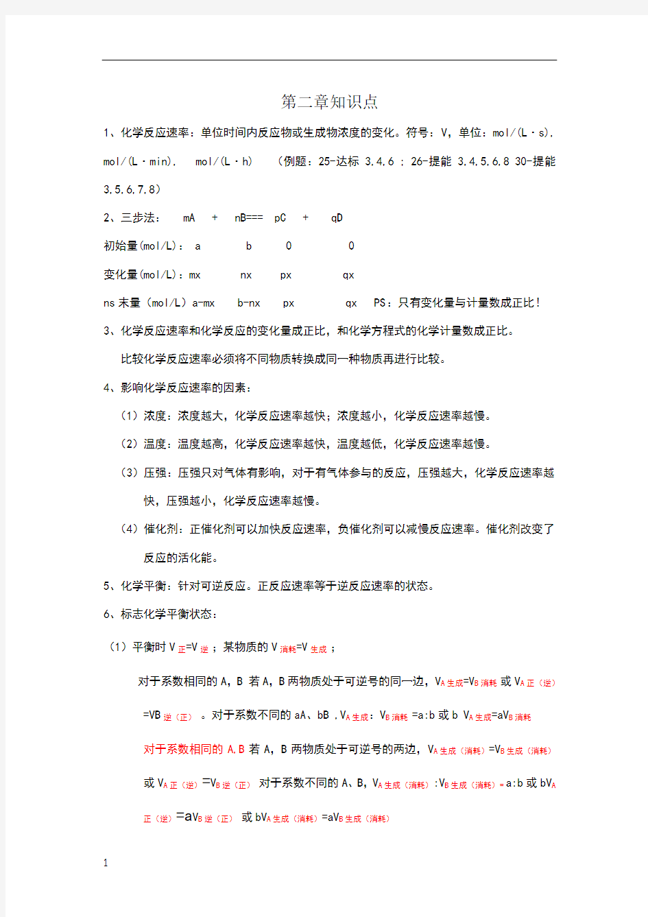 高二化学选修4第二章知识点