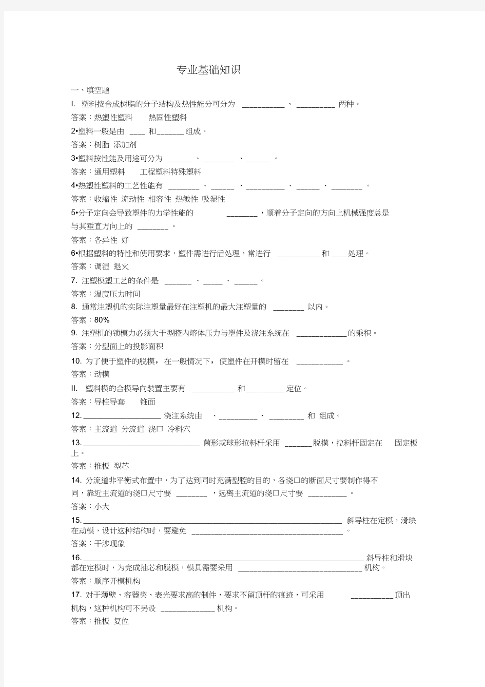 最新模具工试题(考证用)