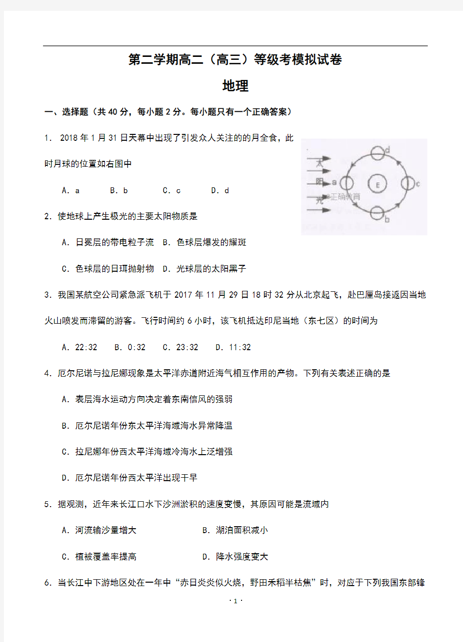 江苏省2018-2019年高三下学期质量调研(二模)地理