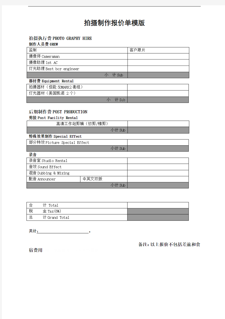 影视拍摄制作报价单模版