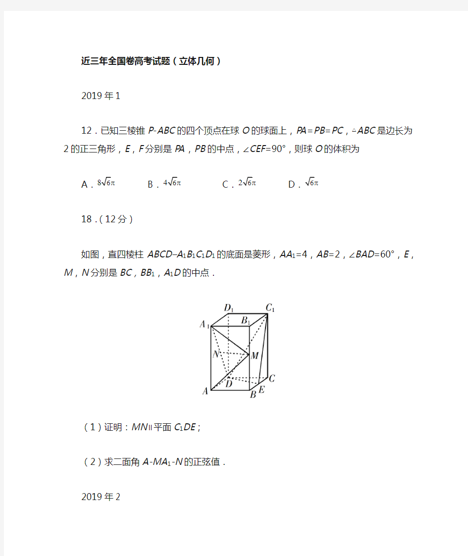 近三年高考真题(立体几何)