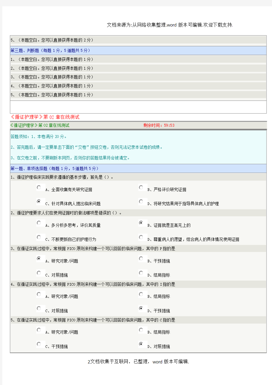 郑州大学远程教育循证护理学在线测试答案(供参考)