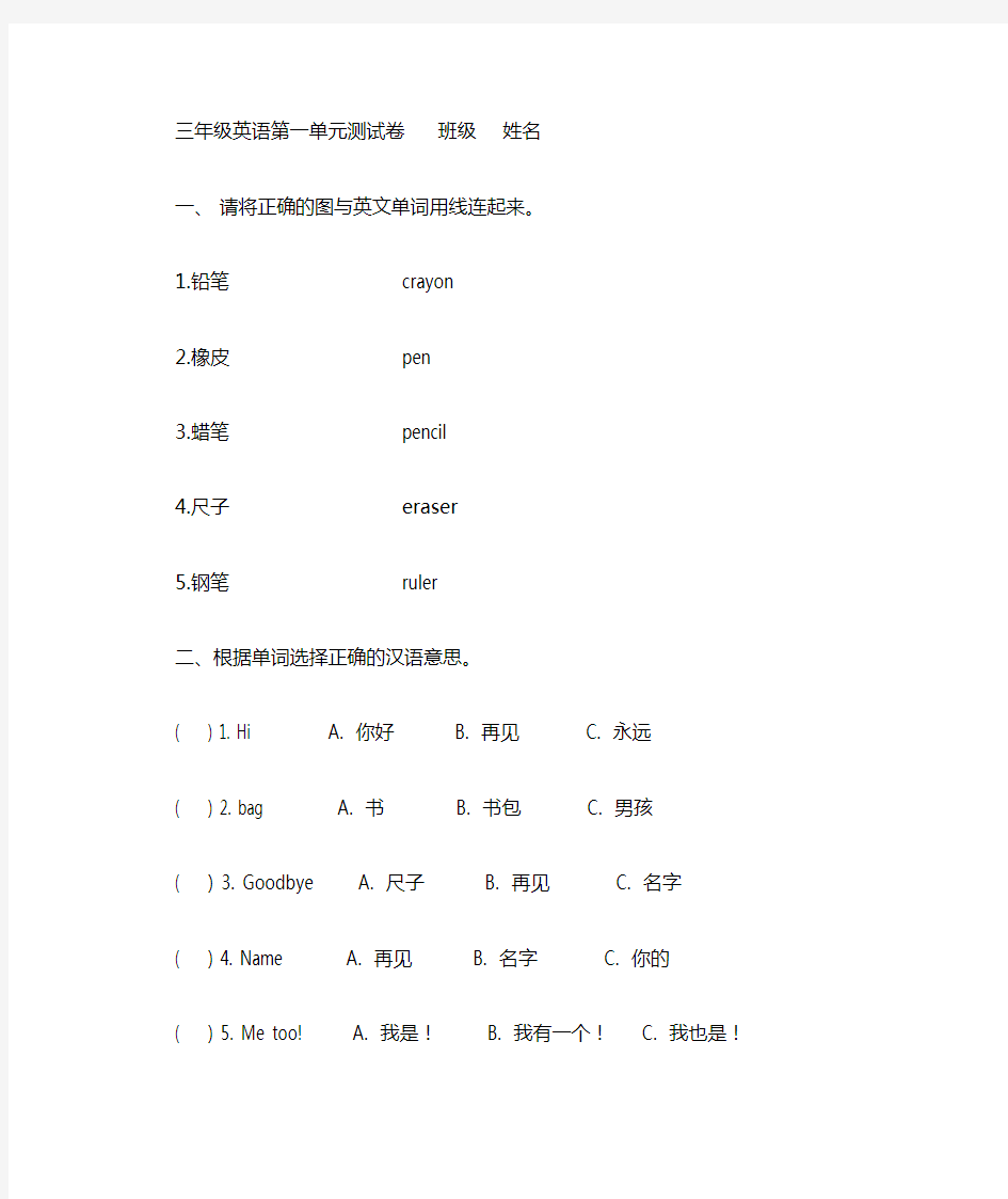 (完整)三年级英语第一单元测试卷