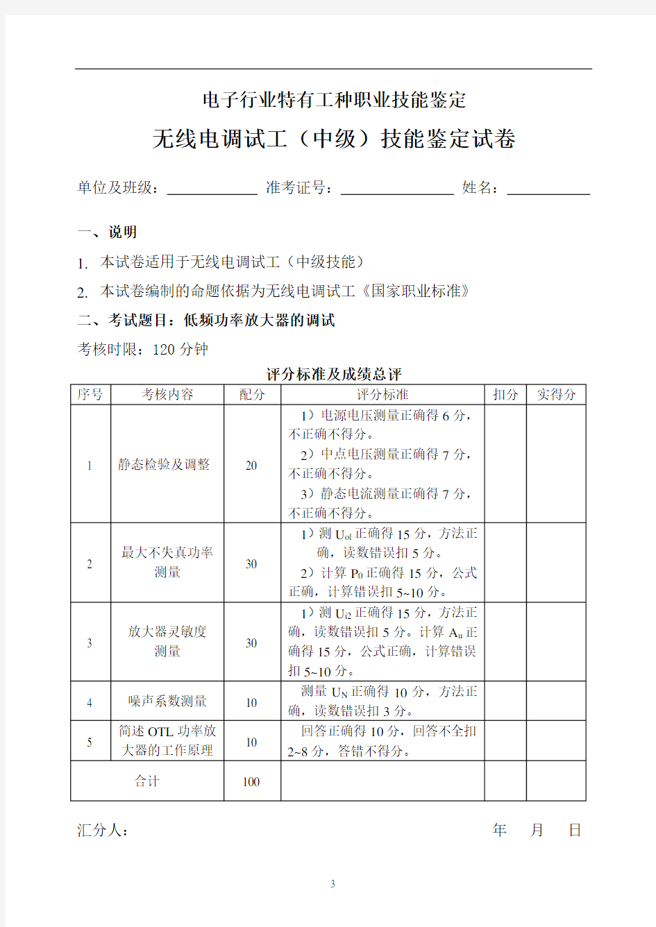 无线电调试工中级技能试卷