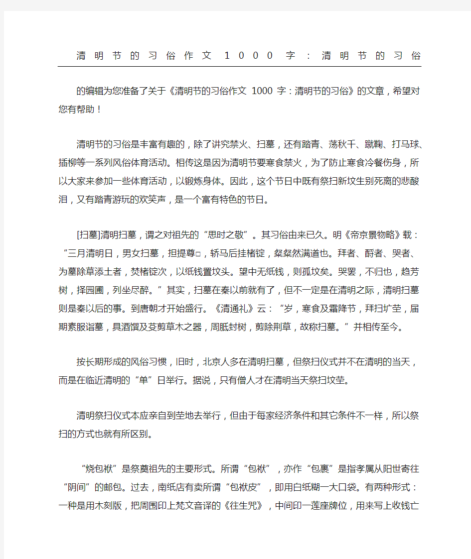 清明节的习俗作文：清明节的习俗