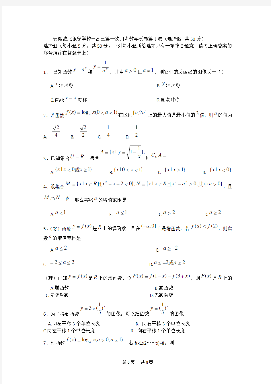 高三第一次月考数学试卷