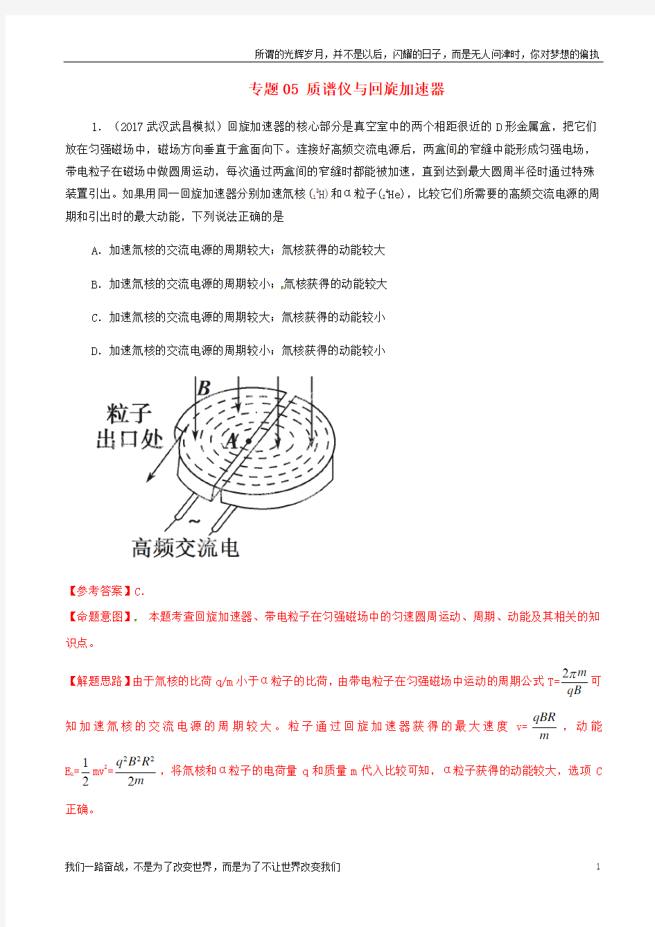 高考物理最新模拟题精选训练磁场专题05质谱仪与回旋加速器含解析