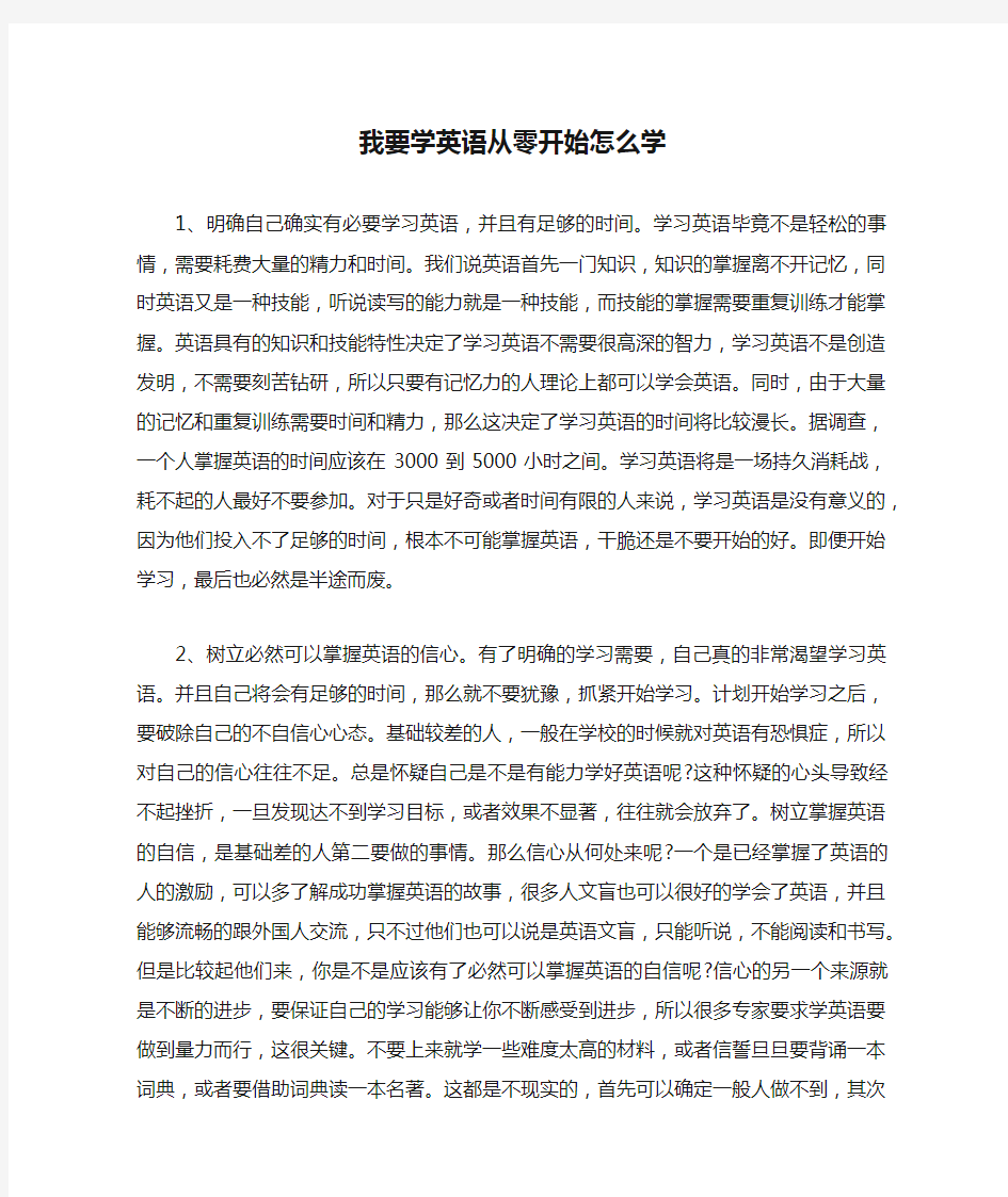 我要学英语从零开始怎么学