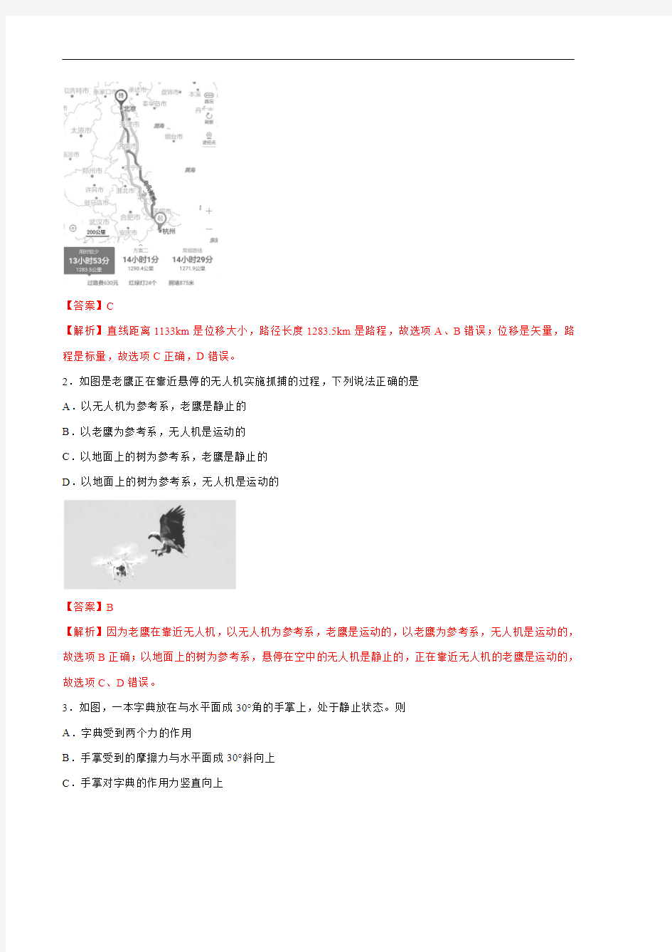 2020年7月浙江省普通高校招生物理选考模拟卷09(解析版)