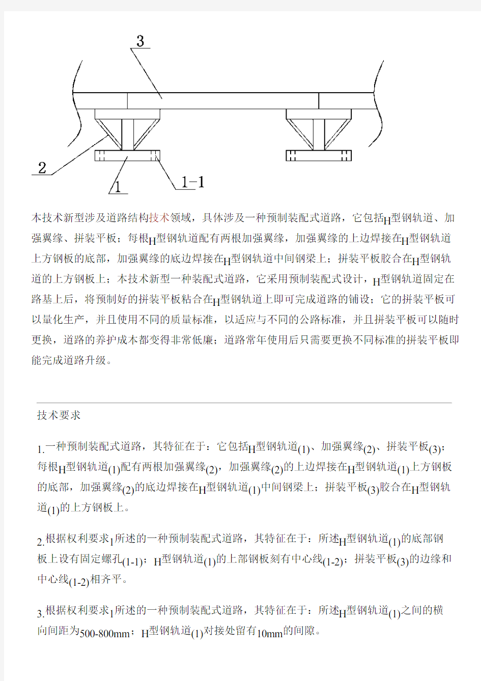 预制装配式道路的制作方法