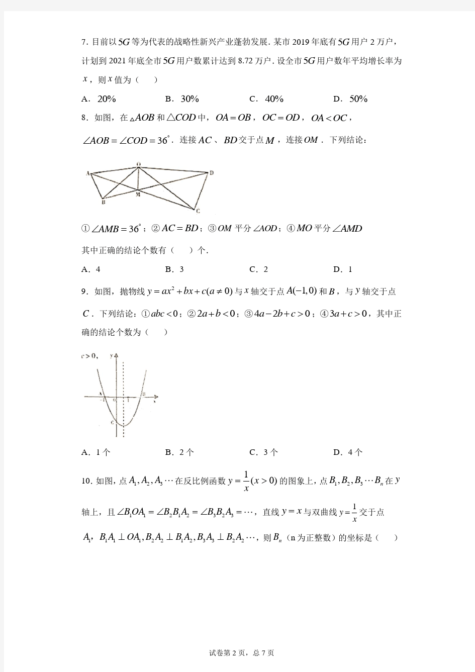 湖北省鄂州市2020年中考数学试题