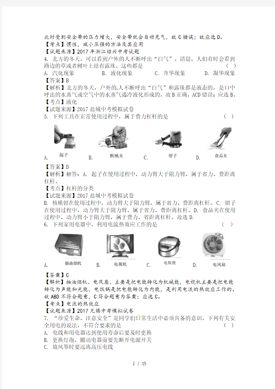 2018年中考物理模拟试卷