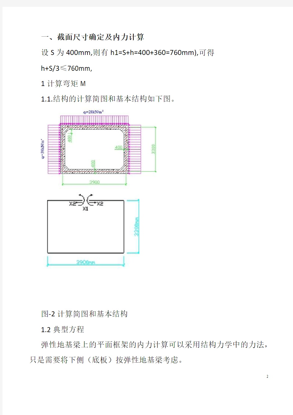 地下建筑结构_浅埋式矩形地下结构课程设计_计算书