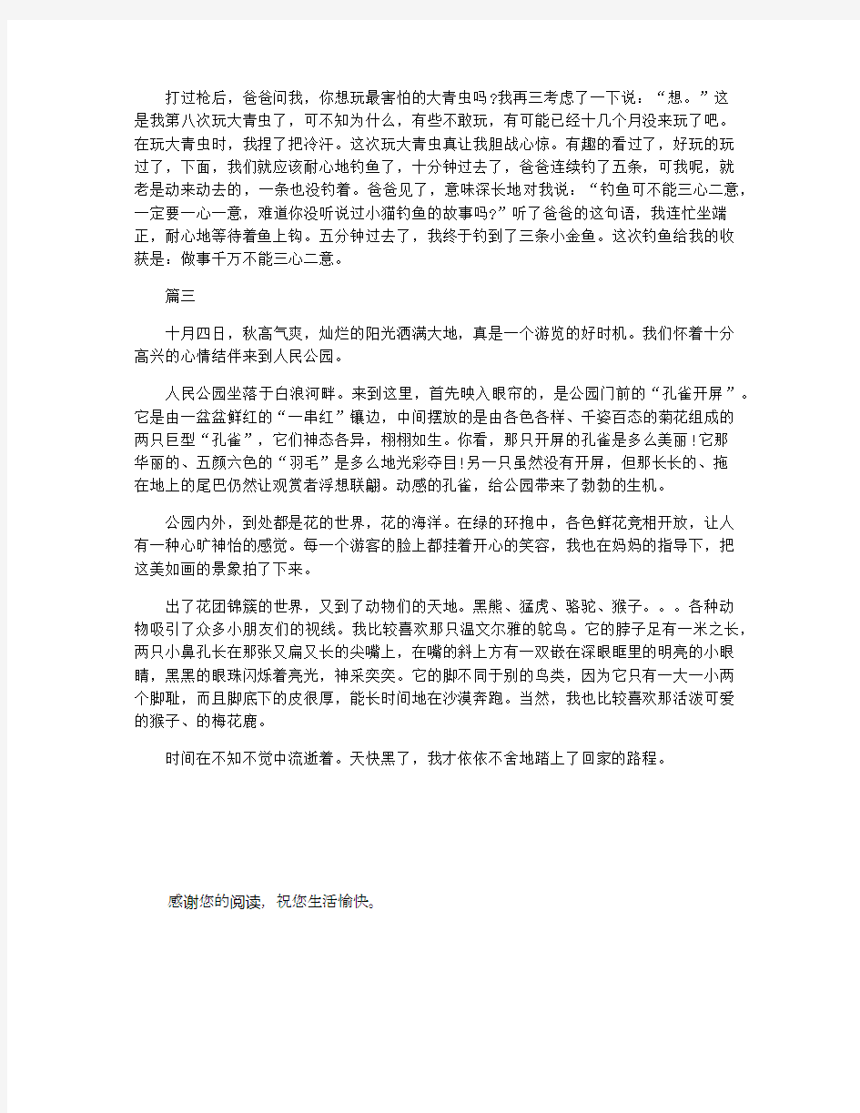 关于人民公园游记作文