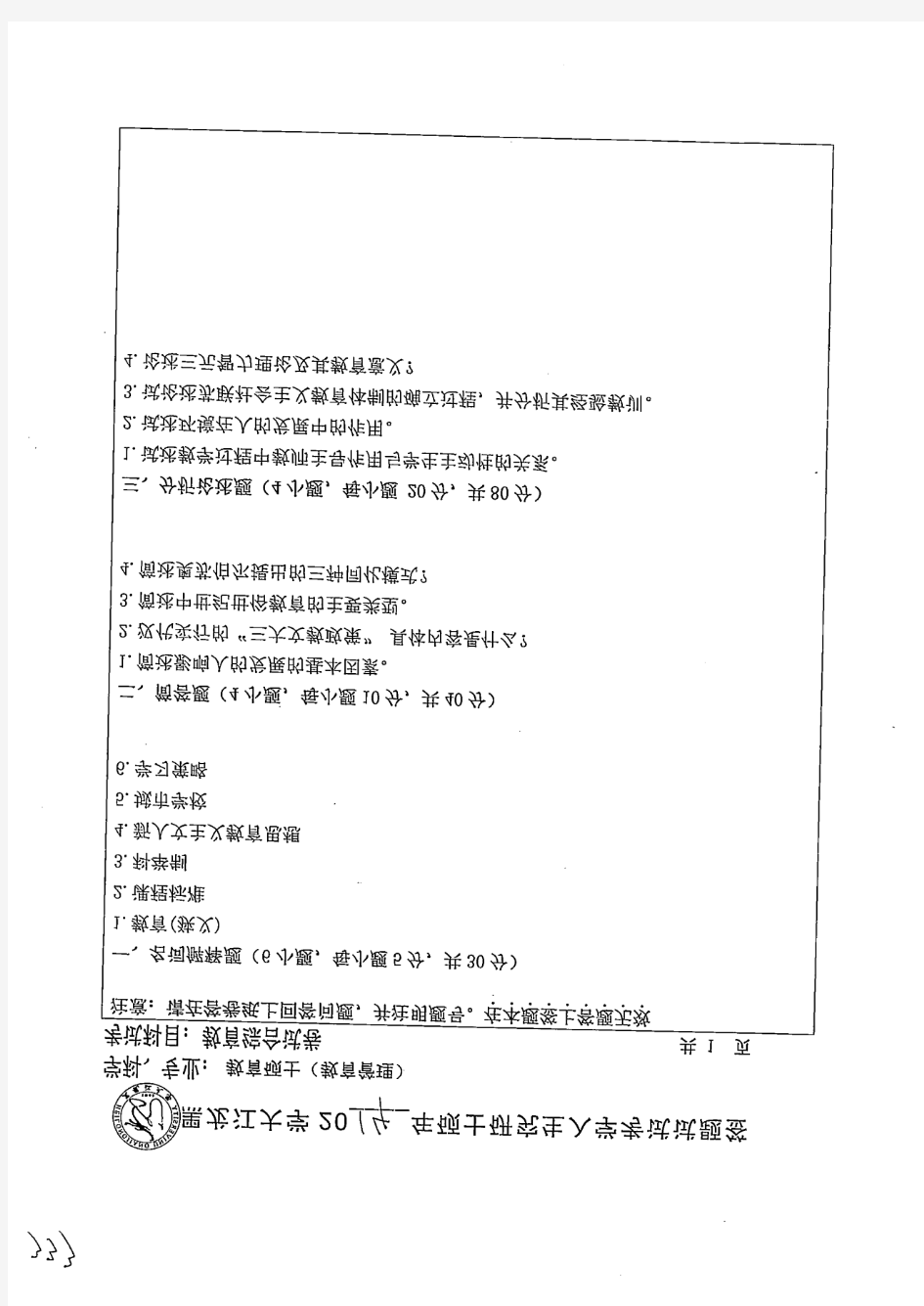 黑龙江大学333教育综合+901教育管理学2014考研真题