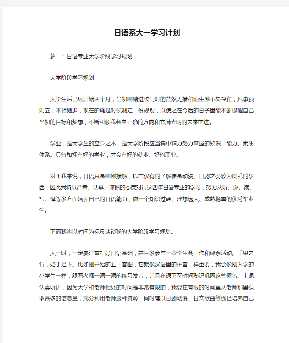 日语系大一学习计划