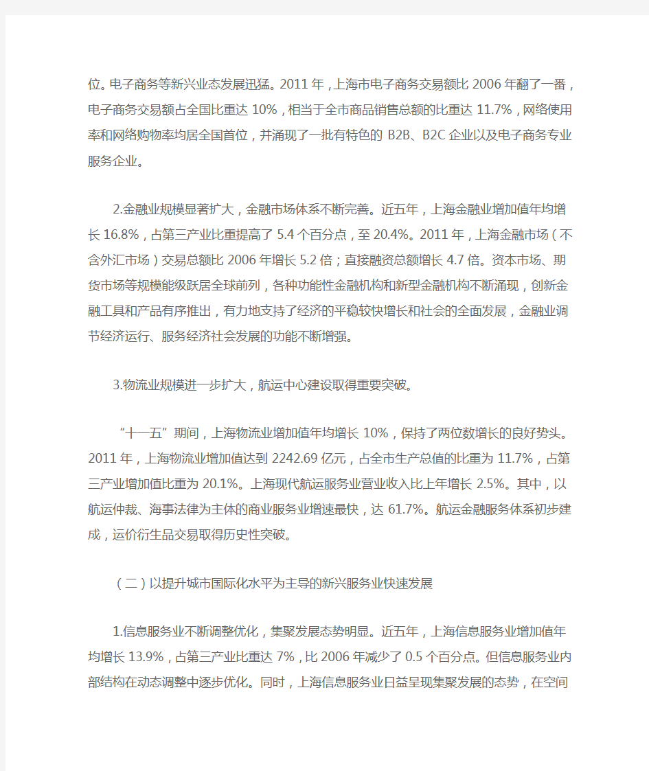 上海现代服务业发展的现状、问题与对策
