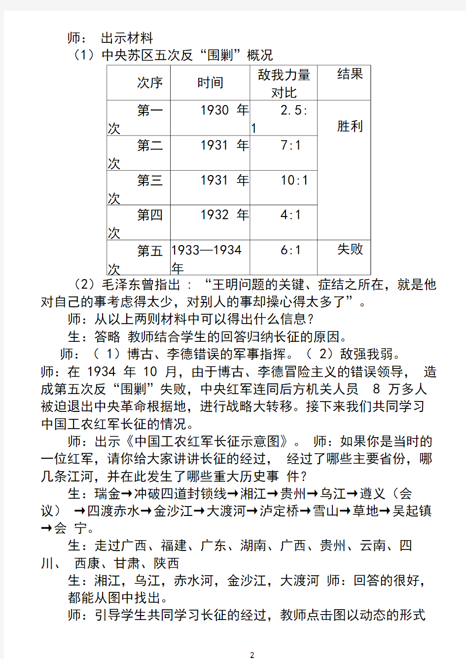 《红军不怕远征难》教案