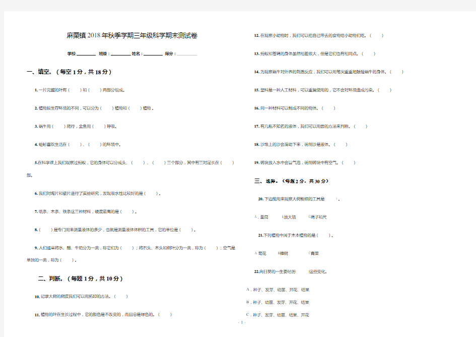 三年级科学期末测试卷