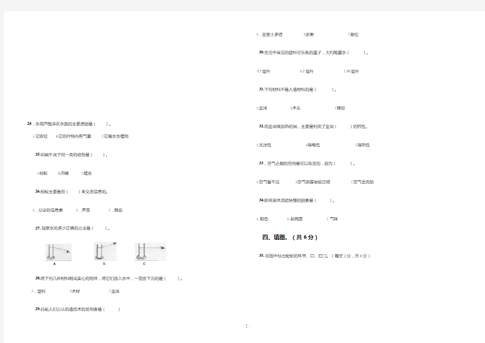 三年级科学期末测试卷