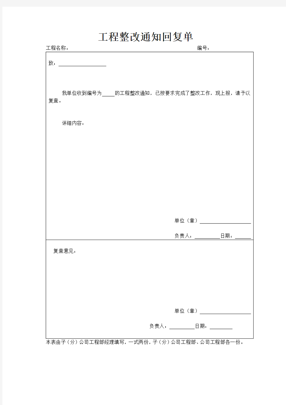 工程整改通知回复单