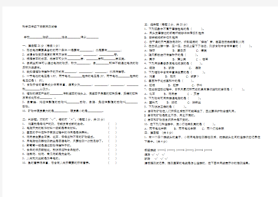 四年级下册科学期末试卷及答案