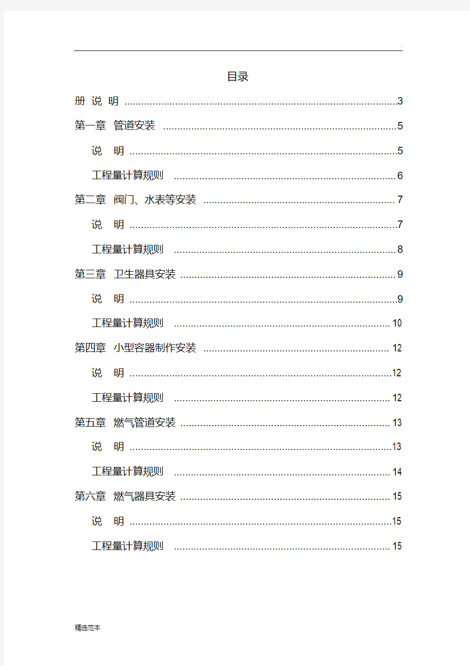 最新给排水定额说明及工程量计算规则