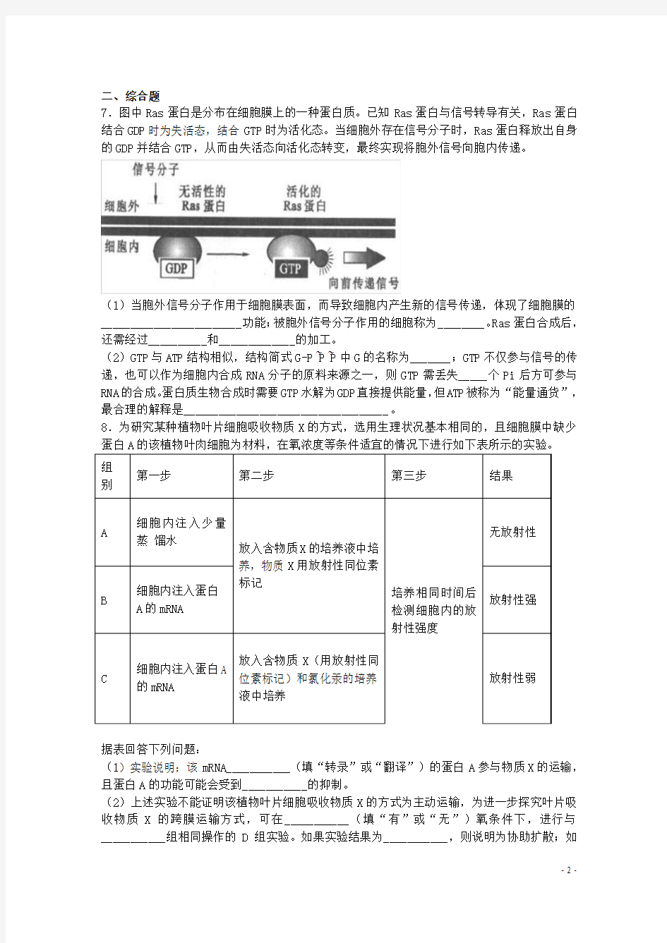 重庆市万州区2018届高三生物11月月考试题(无答案)