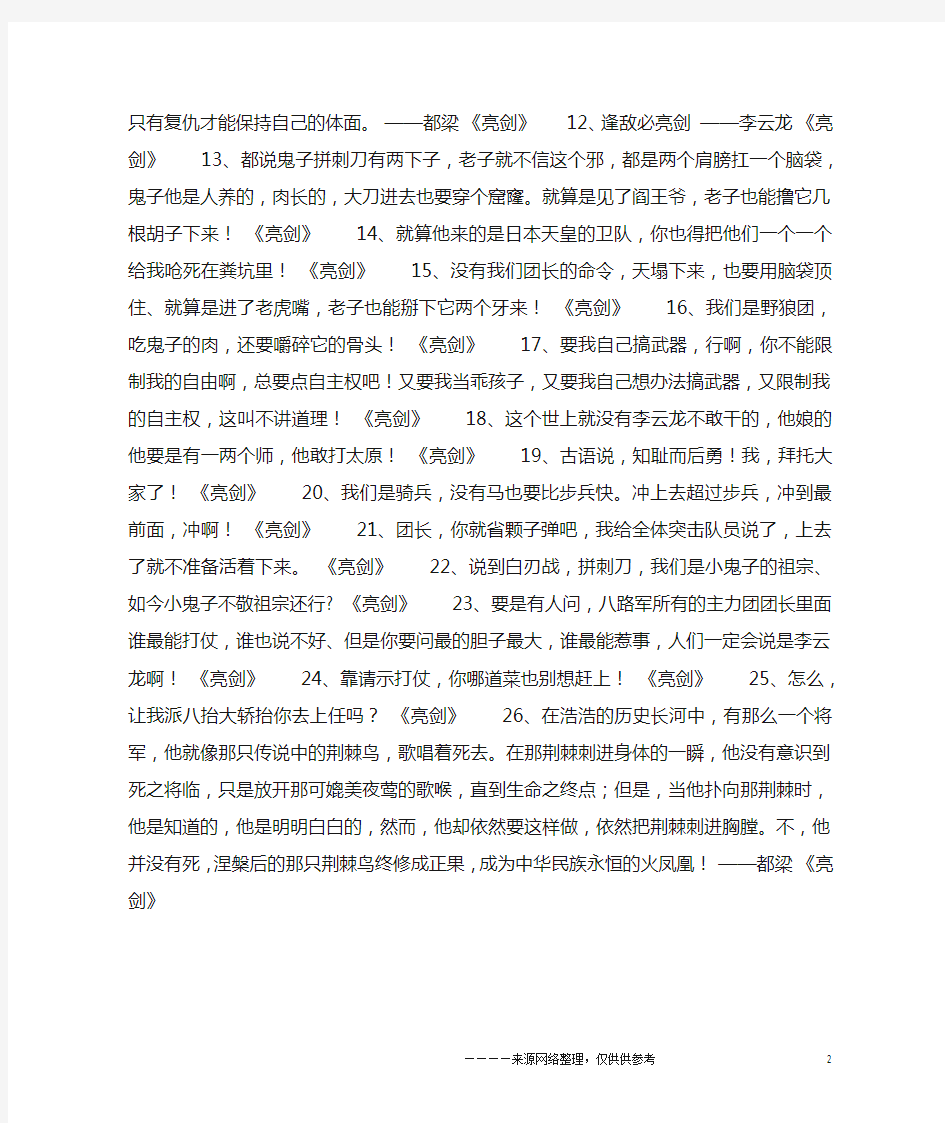 电视剧亮剑经典语录台词摘抄大全