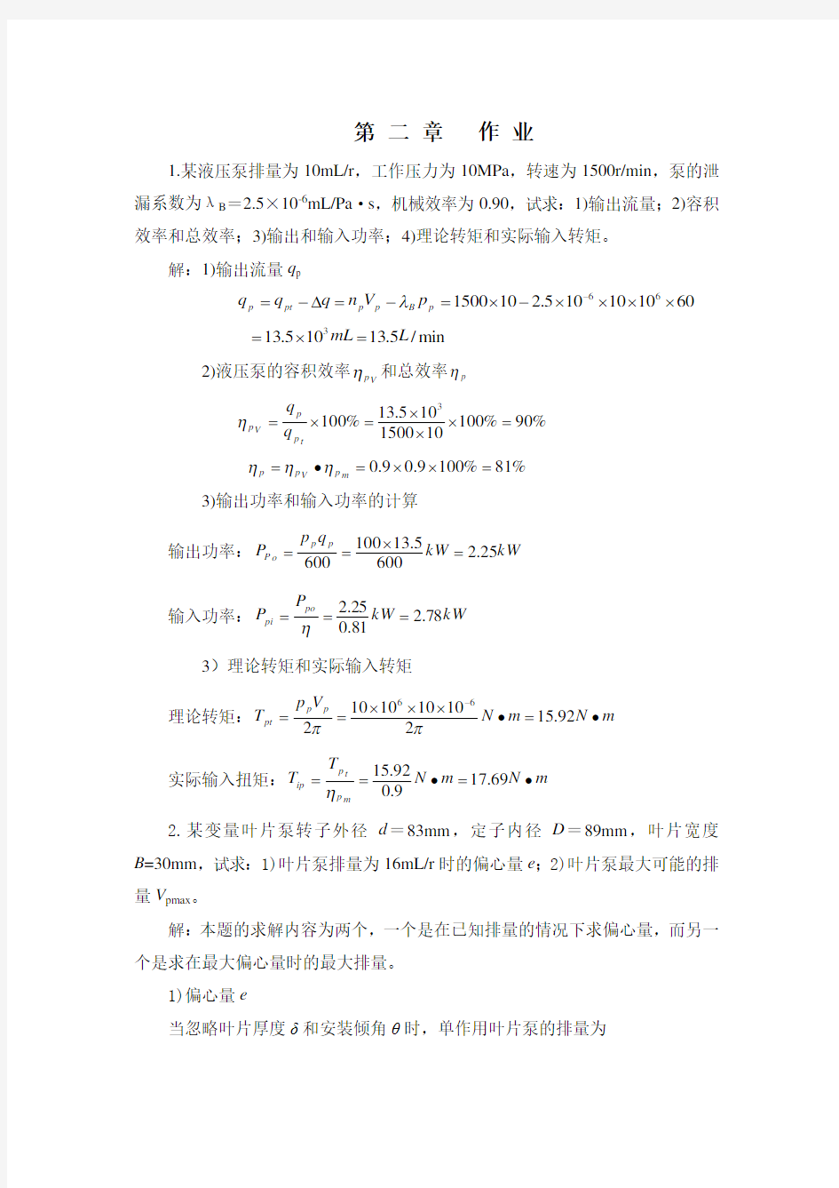 (完整版)第二章作业