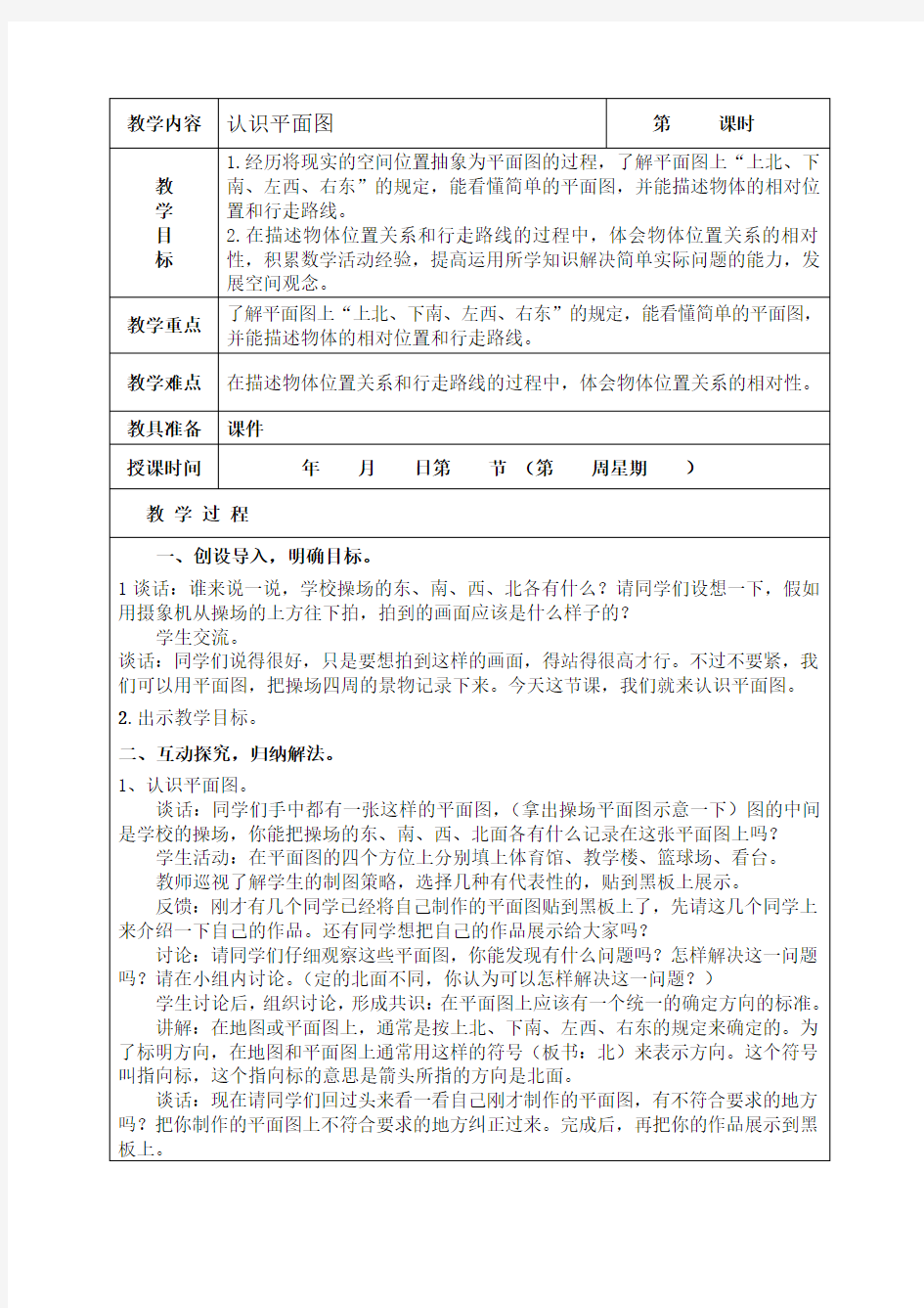 苏教版数学二年级下册《认识平面图》教学设计