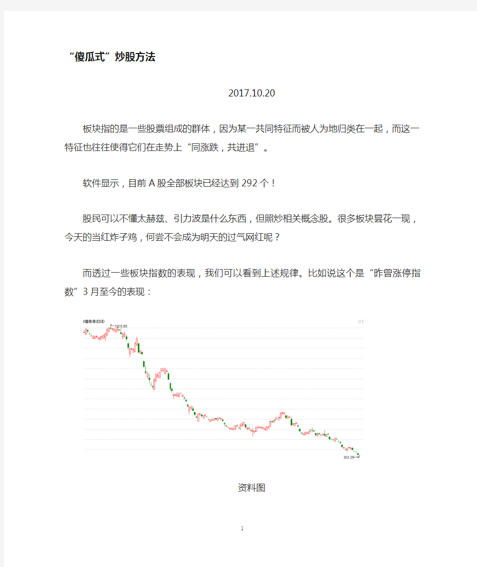 傻瓜式炒股方法