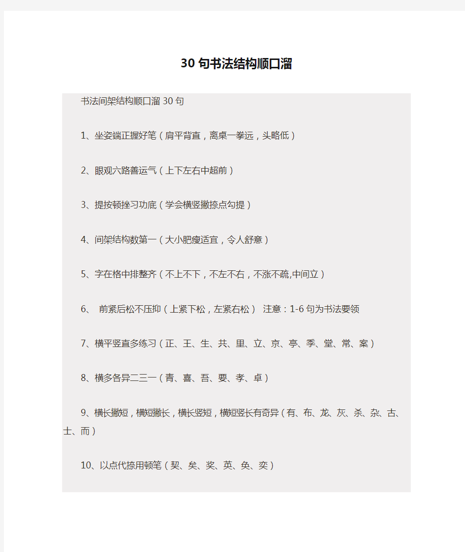 30句书法结构顺口溜