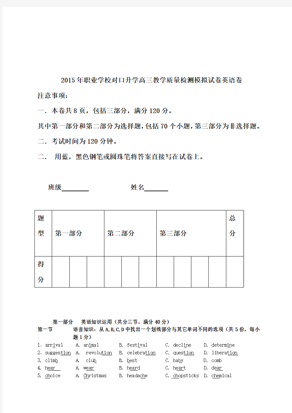 河北省2015年职业学校对口升学高三教学质量检测模拟试卷英语卷(附答案)