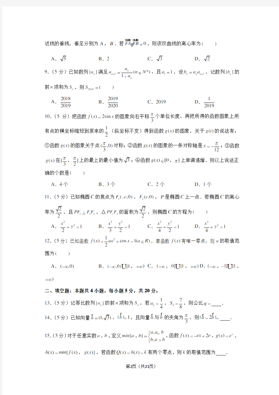 2020年广东省高考数学二模试卷(文科)
