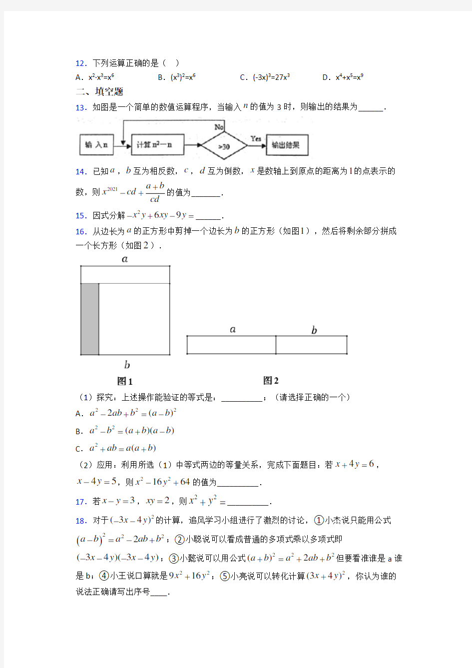 成都电子科技大学实验中学八年级数学上册第四单元《整式的乘法与因式分解》测试(包含答案解析)