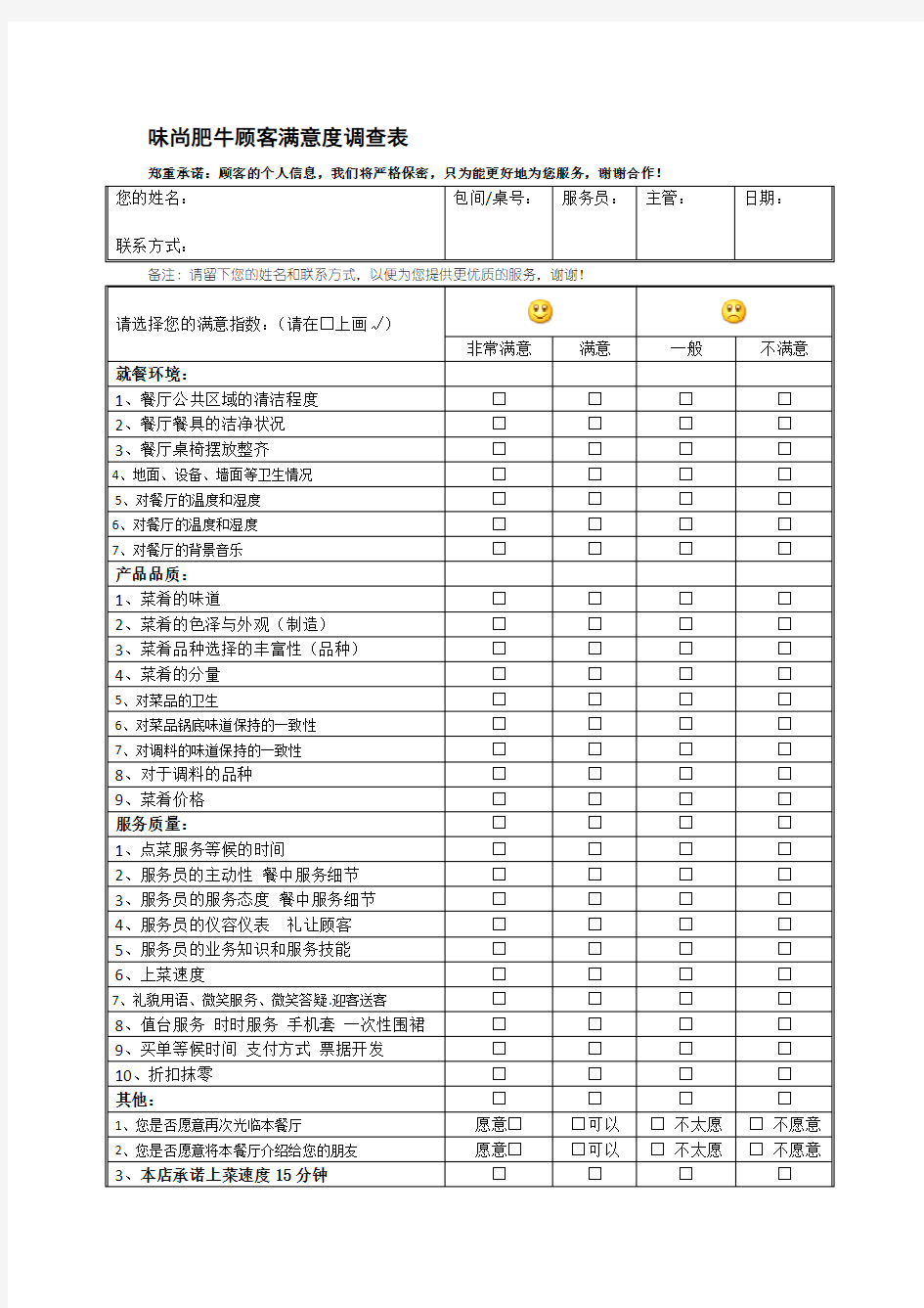 顾客意见单