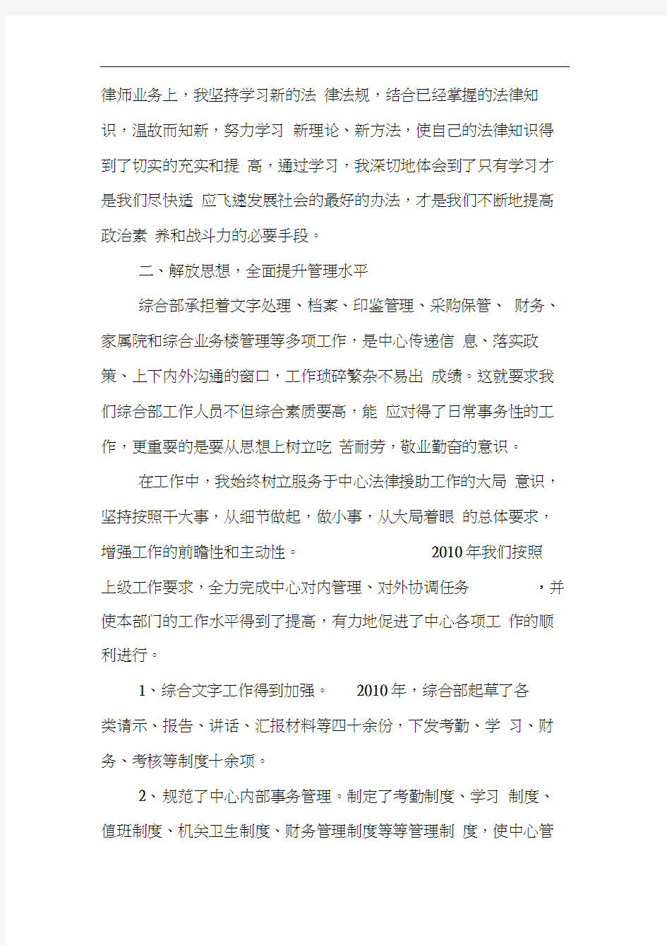 总结范文：法律援助中心律师个人工作总结