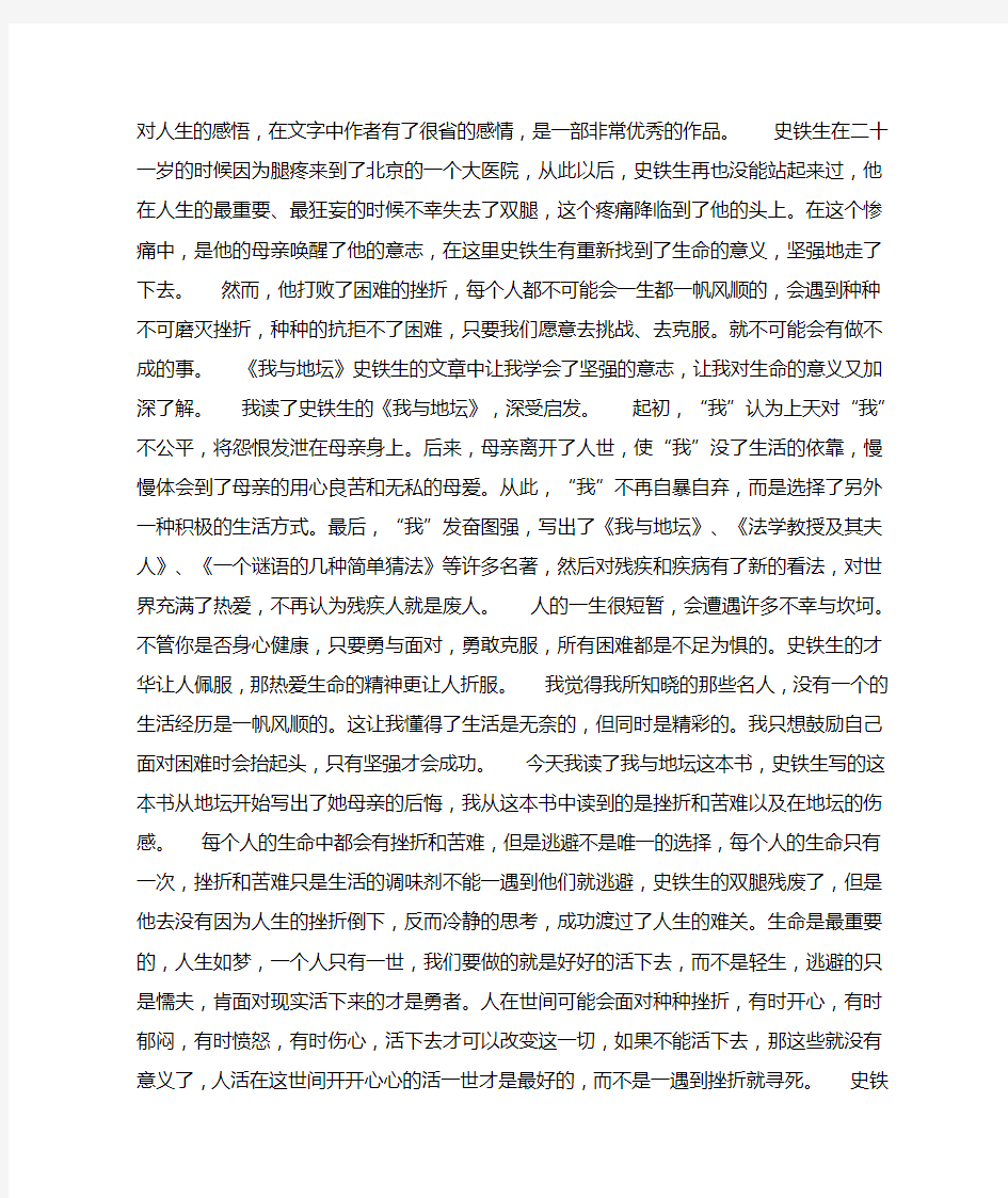 我与地坛的读后感300字5篇