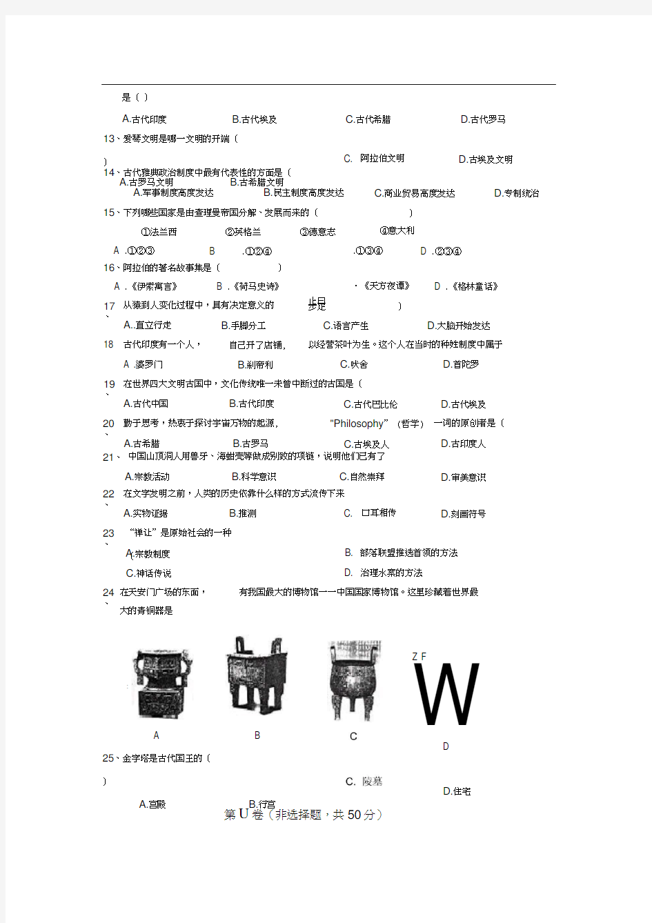 八年级历史与社会上期中考试试卷