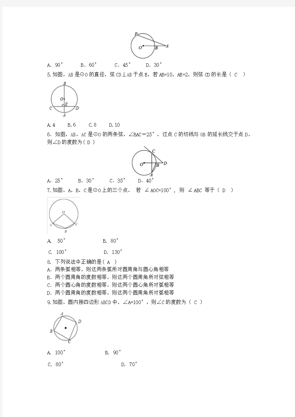 2019中考数学专题   圆   专项综合练习